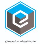 وزارت صمت اتحادیه کسب‌وکارهای مجازی را به ۲ اتحادیه تفکیک کرد